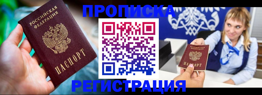 прописка 2025 в Ноябрьске