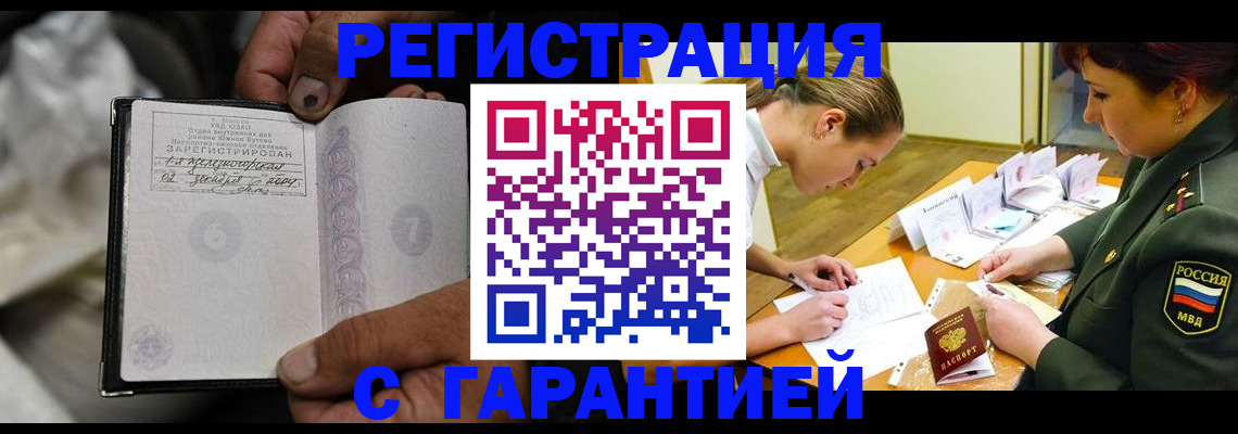 прописка ребенка в Ноябрьске